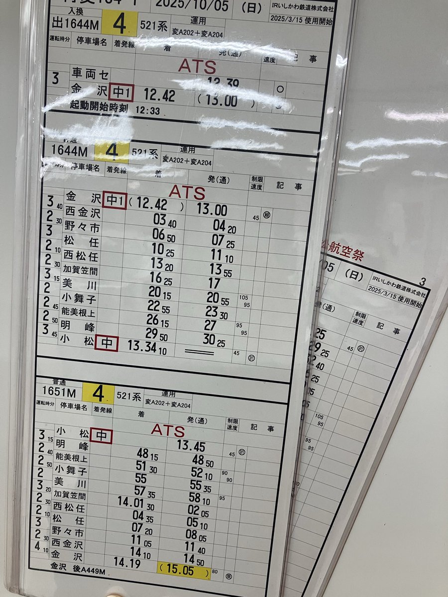 IRいしかわ鉄道【公式】 on X