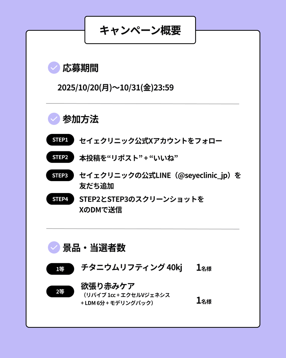 ◢◤
10月人気施術無料キャンペーン 
✨第三弾👻
◥◣
“引き上げ”も“肌質改善”も諦めたくないあなたへ💁‍♀️
セイェクリニックの大人気施術を無料で体験できるチャンス！

💎1等 チタニウムリフティング 40kj 1名様
💎2等 欲張り赤みケア（リバイブ 1cc + エクセルVジェネシス + LDM 6分 +