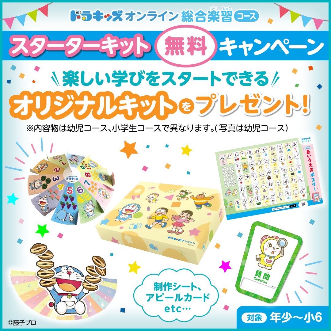 小学館の幼児教室ドラキッズ (@dorakids_415255) / Posts / X