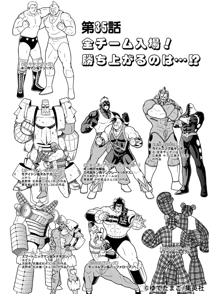 キン肉マンまとめ ェ｀;)五つは誰でもわかるくらい簡単ですけど、残り二つが難しかった