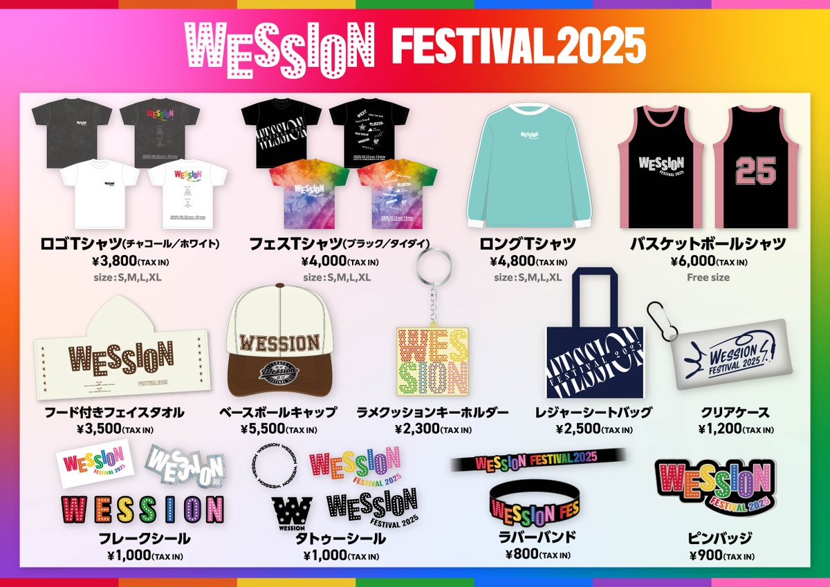 🌅WESSION FESTIVAL 2025🌅 グッズ事後販売決定!!!!!!! ＼ 💭会場で