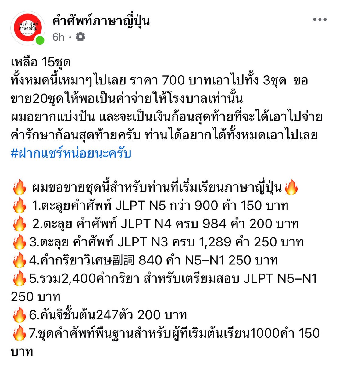 myoneandonly408's tweet image. อาจารย์สอนญี่ปุ่นที่เขาขายคำศัพท์ เขาบอกว่าได้ทั้งหมดนี่ 700 ไปเป็นค่ารักษาครั้งสุดท้าย เพราะหมอบอกคีโมไปก็ไม่ดีขึ้นแล้ว รอกลับไปรักษาตัวที่บ้าน 😭 ทั้งๆที่รวมทั้งหมดควรได้เงินหลายพันหรืออาจจะแตะหลักหมื่นเลย