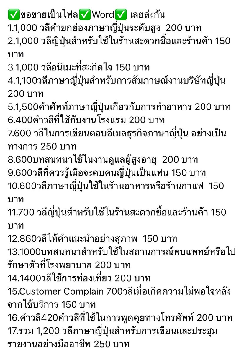 myoneandonly408's tweet image. อาจารย์สอนญี่ปุ่นที่เขาขายคำศัพท์ เขาบอกว่าได้ทั้งหมดนี่ 700 ไปเป็นค่ารักษาครั้งสุดท้าย เพราะหมอบอกคีโมไปก็ไม่ดีขึ้นแล้ว รอกลับไปรักษาตัวที่บ้าน 😭 ทั้งๆที่รวมทั้งหมดควรได้เงินหลายพันหรืออาจจะแตะหลักหมื่นเลย