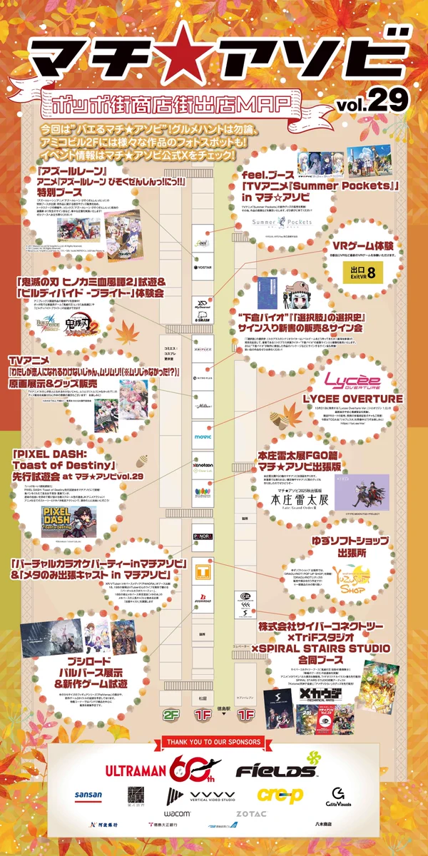 マチ☆アソビ on X: 