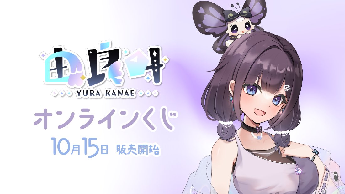 【ふるよに】優勝賞品【ゆらりび】 由良叶 🦋💎@11/22FanMeets! on X