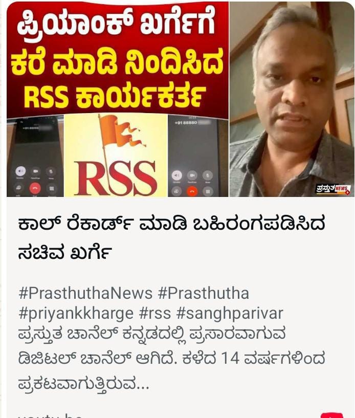 Sadath_SDPI's tweet photo. ಬಿಜೆಪಿ ರಾಷ್ಟ್ರೀಯ ಪ್ರದಾನ  ಕಾರ್ಯದರ್ಶಿ ಬಿ ಎಲ್ ಸಂತೋಷ್ ಗೆ ಆವಾಝ್ ಹಾಕಿದ್ದ ರೆಬೆಲ್ ಸಂಘಿ ತಿಮರೋಡಿಯನ್ನು ಮುತುವರ್ಜಿ ವಹಿಸಿ  ಬಂಧನ ಮಾಡಲು ರಾಜ್ಯದ ಕಾಂಗ್ರೆಸ್ ಸರಕಾರಕ್ಕೆ ಸಾಧ್ಯ ಆಗುವುದಾದರೆ  ರಾಷ್ಟ್ರೀಯ ಕಾಂಗ್ರೆಸ್ ಸಮಿತಿಯ ಅಧ್ಯಕ್ಷರ ಸುಪುತ್ರ, ರಾಜ್ಯದ ಪ್ರಭಾವಿ ಕ್ಯಾಬಿನೆಟ್ ಸಚಿವರಾದ ಪ್ರಿಯಾಂಕ ಖರ್ಗೆಯವರಿಗೆ ಧಮ್ಕಿ ಹಾಕಿದ 1/2 https://t.co/47TShi76BY