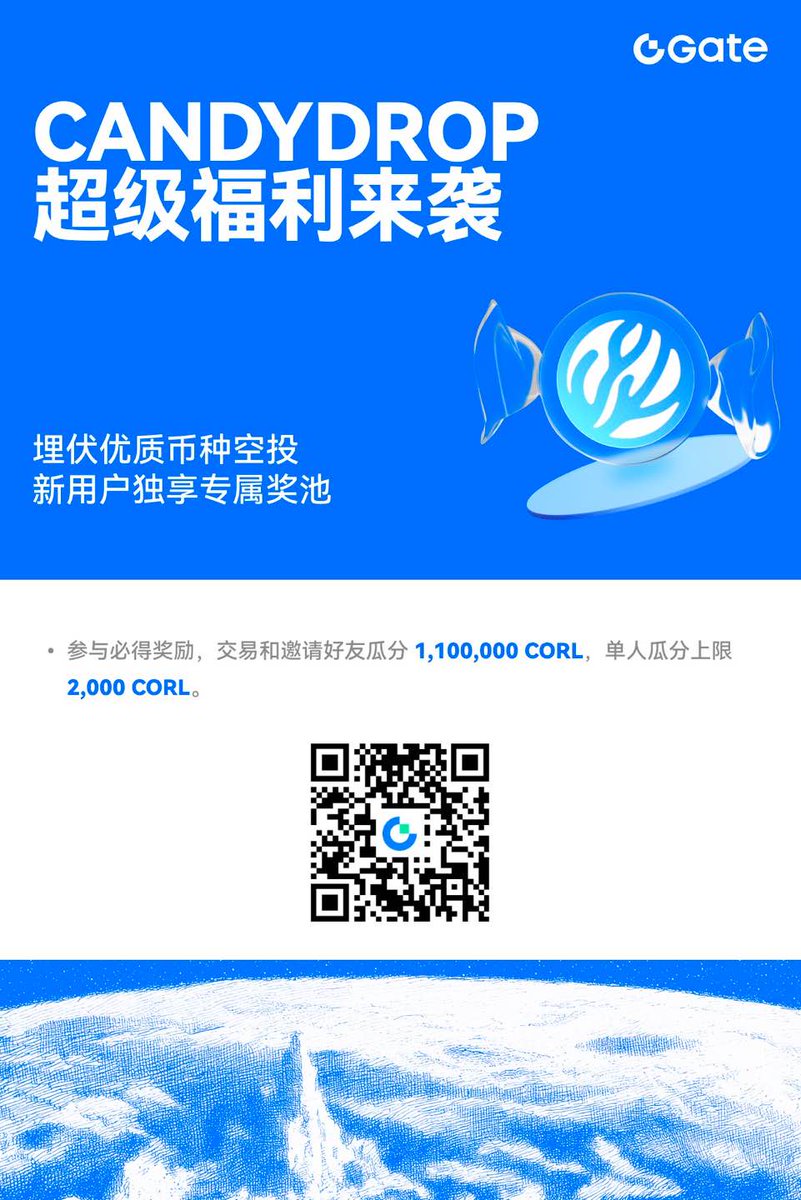 Gate 第98期CandyDrop上线了，这次联合的 Coral Finance （ $CORL ）

Coral Finance 是一个 DeFAI 应用层，帮助用户寻找、交易并参与早期 alpha和各类收益增长的机会，说实话目前市值1000万左右有点低估了

这次Gate准备了110万枚 $CORL