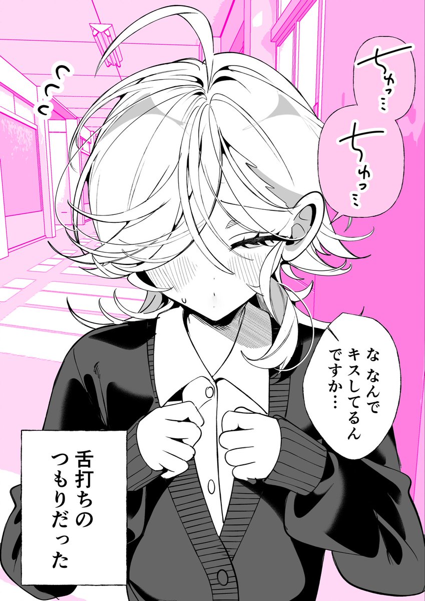 ちゅっ…な不良ちゃん

(プロジェクト・ユリフォーミング!) 