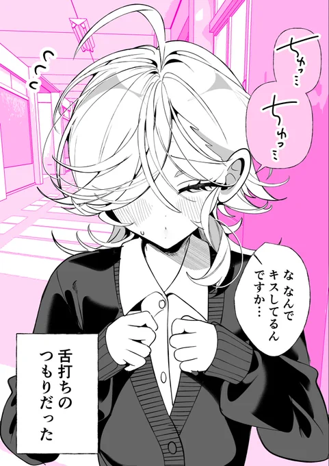 ちゅっ…な不良ちゃん

(プロジェクト・ユリフォーミング!) 