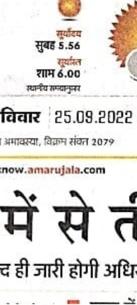 उत्तर प्रदेश के 75 जिले में जनपद गोंडा में अमर उजाला माई सिटी में एक ख़बर छपी थी उत्तर प्रदेश शासन ने संज्ञान नहीं लिया बहुत दुखद बात है
<a href="/aksharmaBharat/">A K Sharma</a>