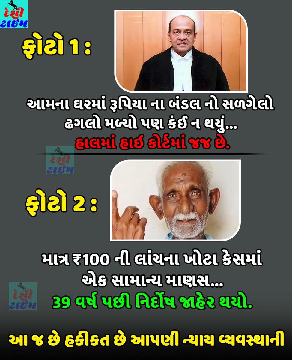 The fact of our justice system