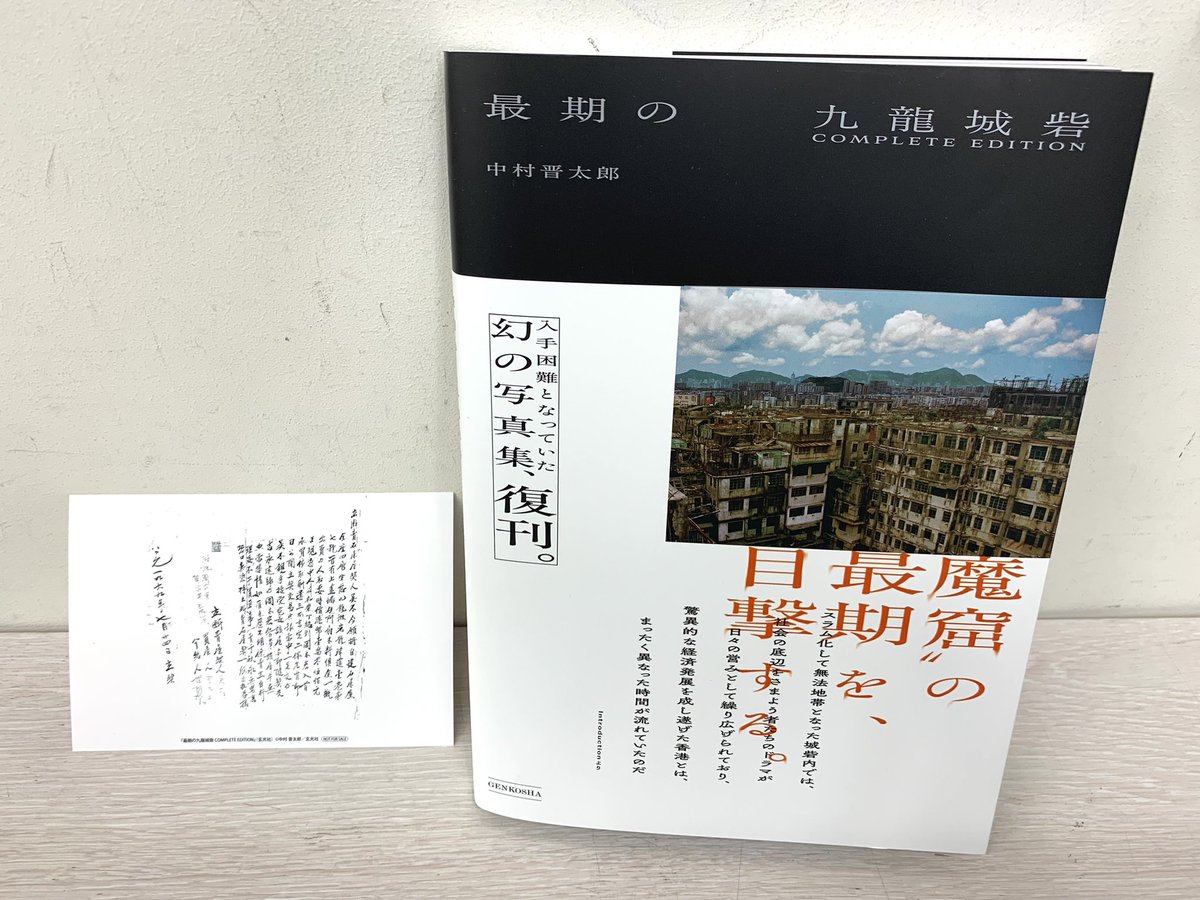 5階 芸術 C14】 寨民の皆さんにお知らせです📢 幻の写真集がついに復刊