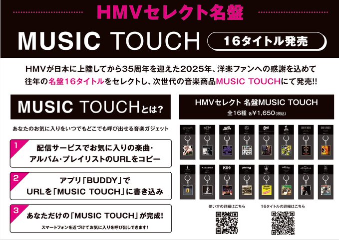 HMV_Lalayoko's tweet photo. 【MUSIC TOUCH】
往年の名盤16タイトルをセレクトし、次世代の音楽商品MUSIC TOUCHにて発売🎊
あなたのお気に入りをいつでも呼び出せる音楽ガジェット！ぜひ店頭でご覧ください。
#MusicTouch 
#HMV35TH https://t.co/3o65ehA0tZ