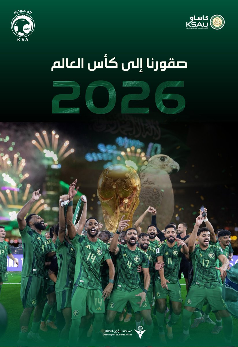 للمرة السابعة 🇸🇦
صقورنا يحلقون الى كأس العالم 2026🦅🏆

#الأخضر_إلى_كأس_العالم_2026