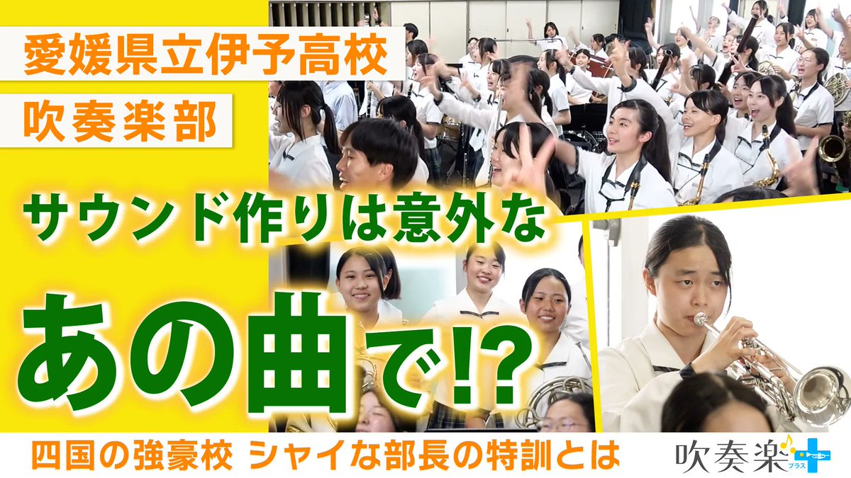 吹奏楽プラス【公式】 on X