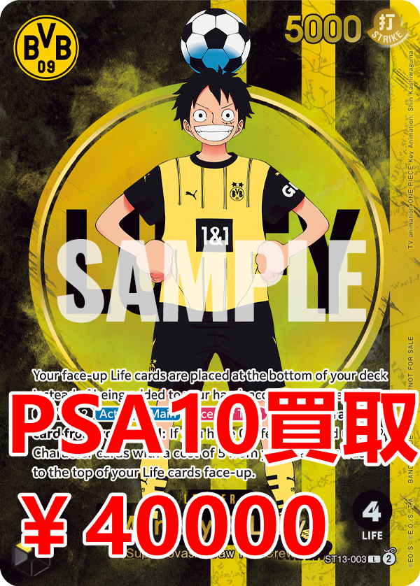 は*ん様 PSA10 ワンピースカード モンキー・D・ルフィ BVB ドルトムン ONEPIECEカードゲーム 買取情報 PSA10 モンキー・D・ルフィ(英語版