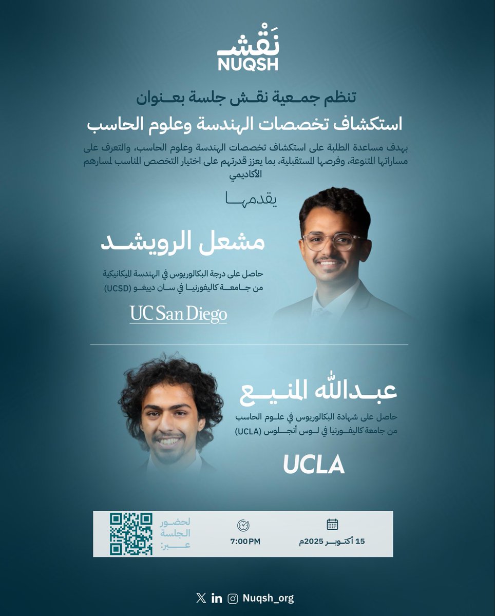 رابع جلسات برنامج الإرشاد تأتي بعنوان "استكشاف تخصصات الهندسة وعلوم الحاسب"، جلسة تثري معرفة الطلبة بمجالات هذه التخصصات ومساراتها وفرصها المستقبلية، بما يساعدهم على اختيار التخصص المناسب لمسارهم. 
#نقش