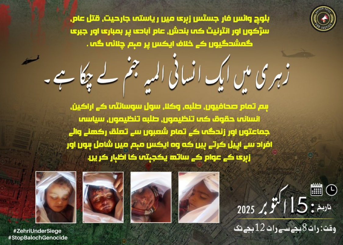 ”زہری میں ایک انسانی المیہ جنم لے چکا ہے“

تاریخ: 15 اکتوبر 2025
وقت: رات 8 بجے سے 12 بجے تک

#ZehriUnderSiege
#StopBalochGenocide