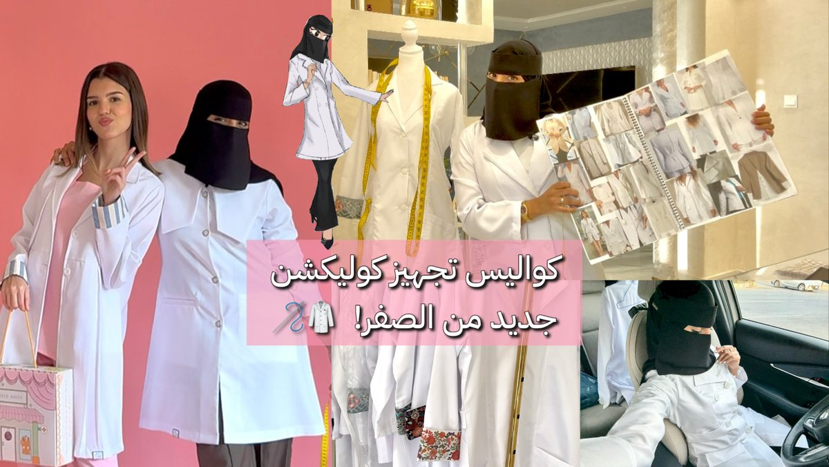 🎬 ڤلوق | من الفكرة للتصميم

أخيراً نزل الڤلوق الجديد!! 😍 وثقت كل شي من البداية من فكرة الكوليكشن، لتصميم السكتش والموود بورد، لجلسة التصوير ولله الحمد 

كل التفاصيل موجودة بقناتي باليوتيوب 💕
روحوا شوفوه وقولوا لي رأيكم 💫

#أثير_نايف #AN_Collections

m.youtube.com/watch?v=b83M2W…