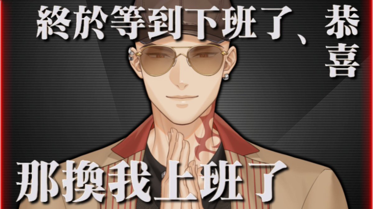 ✨等等來開下班台 (17:15)

觀眾下班的時間....好想一直都是我上班的時間
所以特別開下班台好像跟平常也差不多?

直播待機室: youtube.com/watch?v=5A_bbQ…