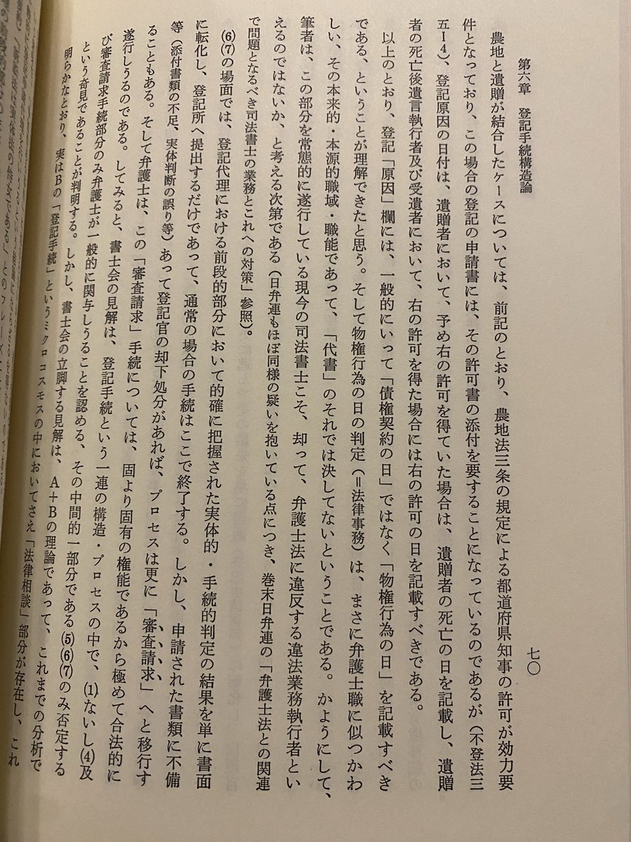 登記原因の判定は法律事務なんだから本来は弁護士の職能であり、司法書士は弁護士法に違反しているのではないか。日弁連も同じ疑いを持っている。これが昭和の本来的な「事件性不要説」ですよね。法律事務は全部違法だけど、司法書士法に書いてある範囲内であれば例外的に違法性が阻却されるという。