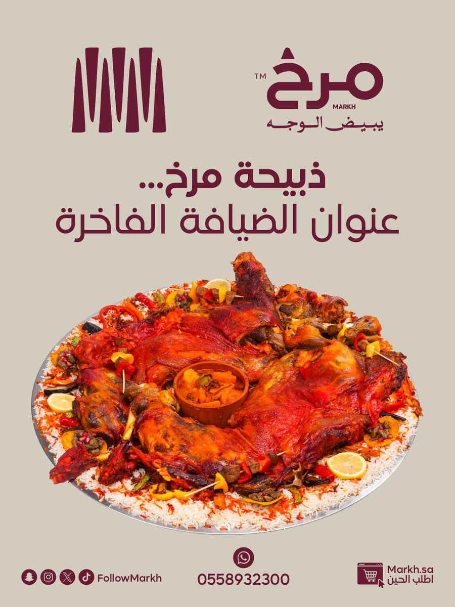 ذبيحة مرخ... عنوان الضيافة الفاخرة 💯
