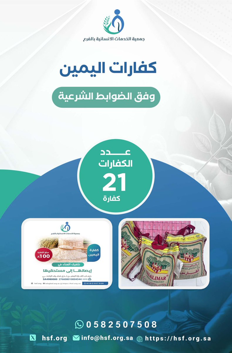 بحمد الله وتوفيقه، نفذت جمعية الخدمات الإنسانية بالفرع مشروع كفارة اليمين، وذلك بعد ورود المبالغ المخصصة لكفارة اليمين، حيث جرى صرفها وفق الضوابط الشرعية على المستحقين المسجلين لدى الجمعية.

نسأل الله أن يتقبل من الجميع ويجزي الداعمين خير الجزاء