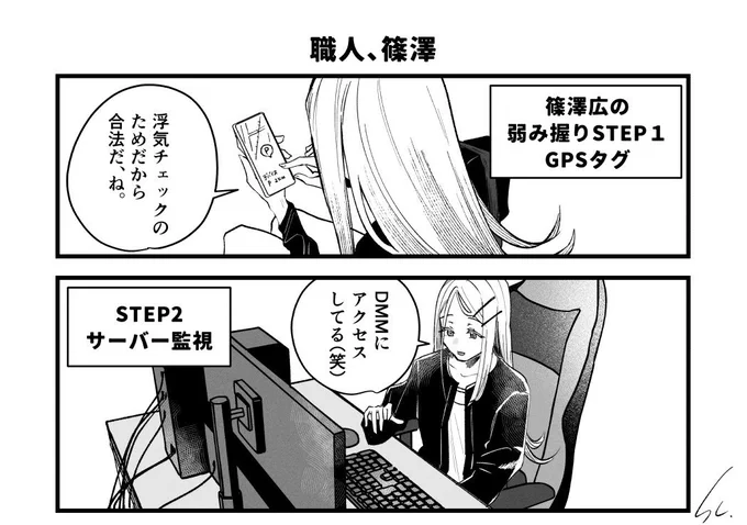 明日上がる予定の弱み握り職人篠澤漫画の冒頭 