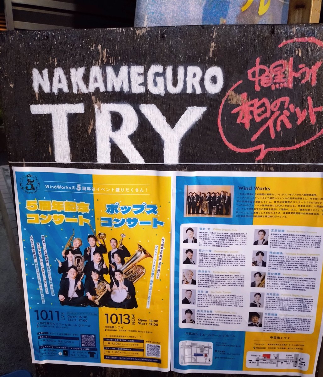 kikurin426s's tweet image. 10/13 #WindWorks  のポップスコンサートへ行ってきました🎶
3回目の参加、今回も少人数とは思えない吹奏楽の迫力✨各楽器を活かしたソロ、吹奏楽ならではの名曲も2曲とも聴けて,笑いもたっぷりの楽しい時間でした☺️