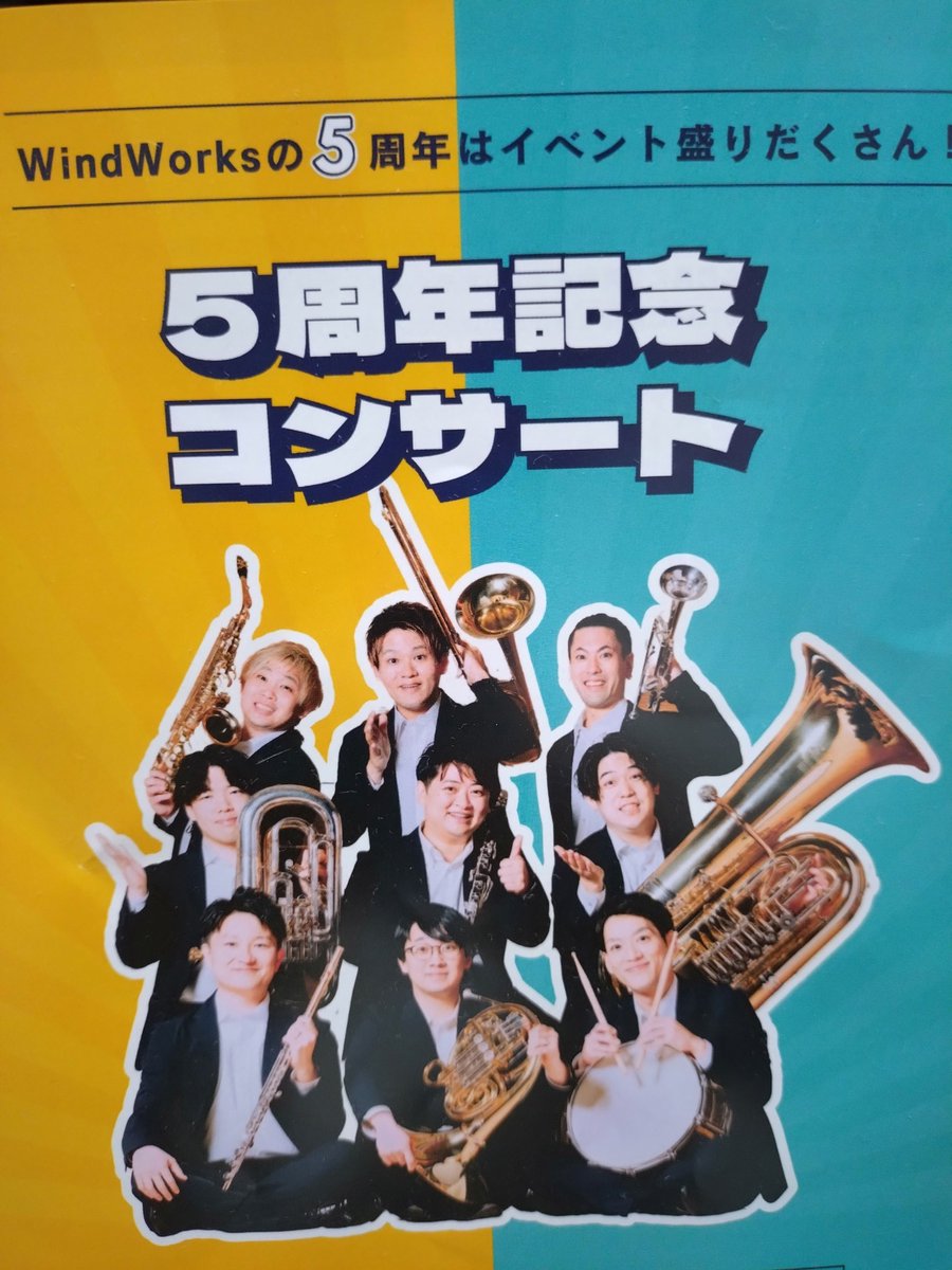 kikurin426s's tweet image. 10/13 #WindWorks  のポップスコンサートへ行ってきました🎶
3回目の参加、今回も少人数とは思えない吹奏楽の迫力✨各楽器を活かしたソロ、吹奏楽ならではの名曲も2曲とも聴けて,笑いもたっぷりの楽しい時間でした☺️