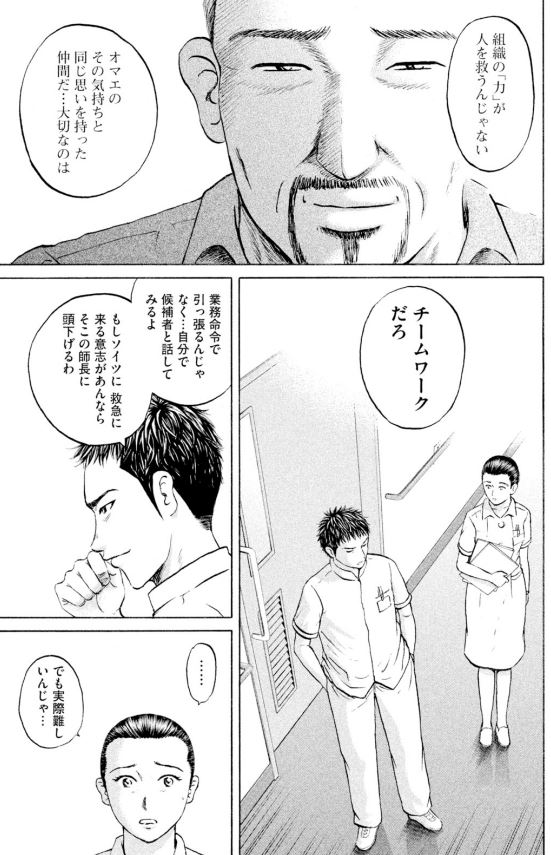 あおい「救急部新設編」⑤1/4 