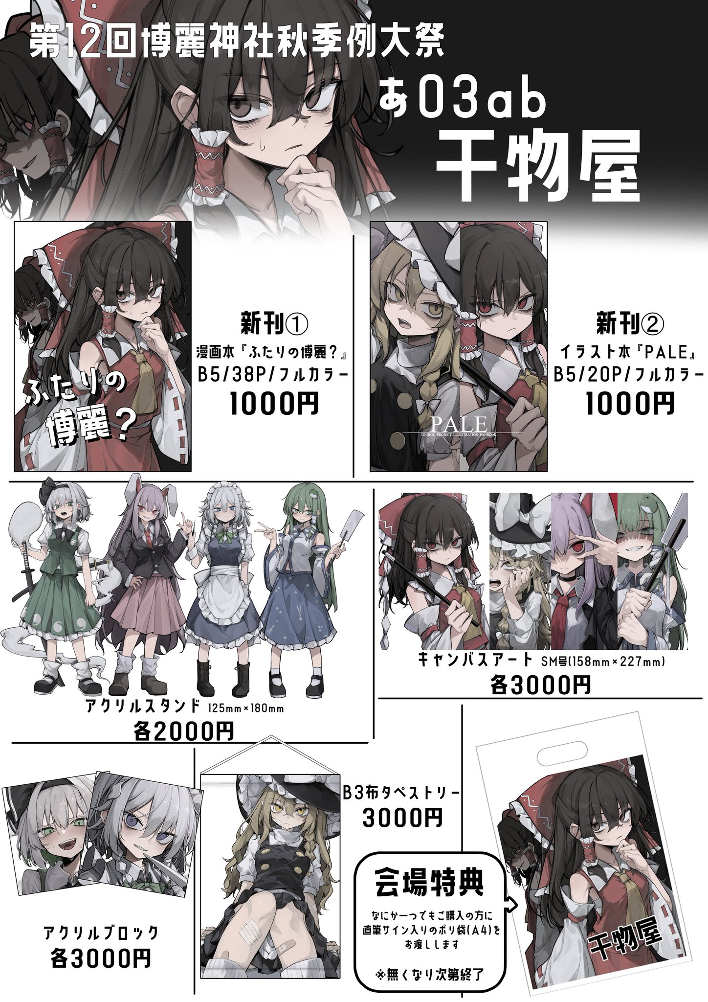 Highlights by 飛者@秋例あ03ab (@Uwata_h) / X