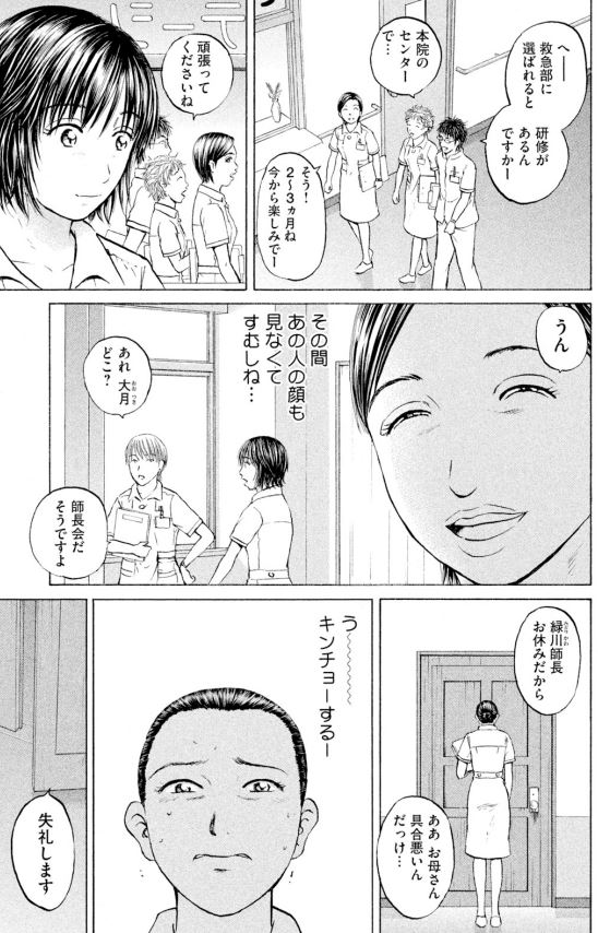 あおい「救急部新設編」⑤2/4 
