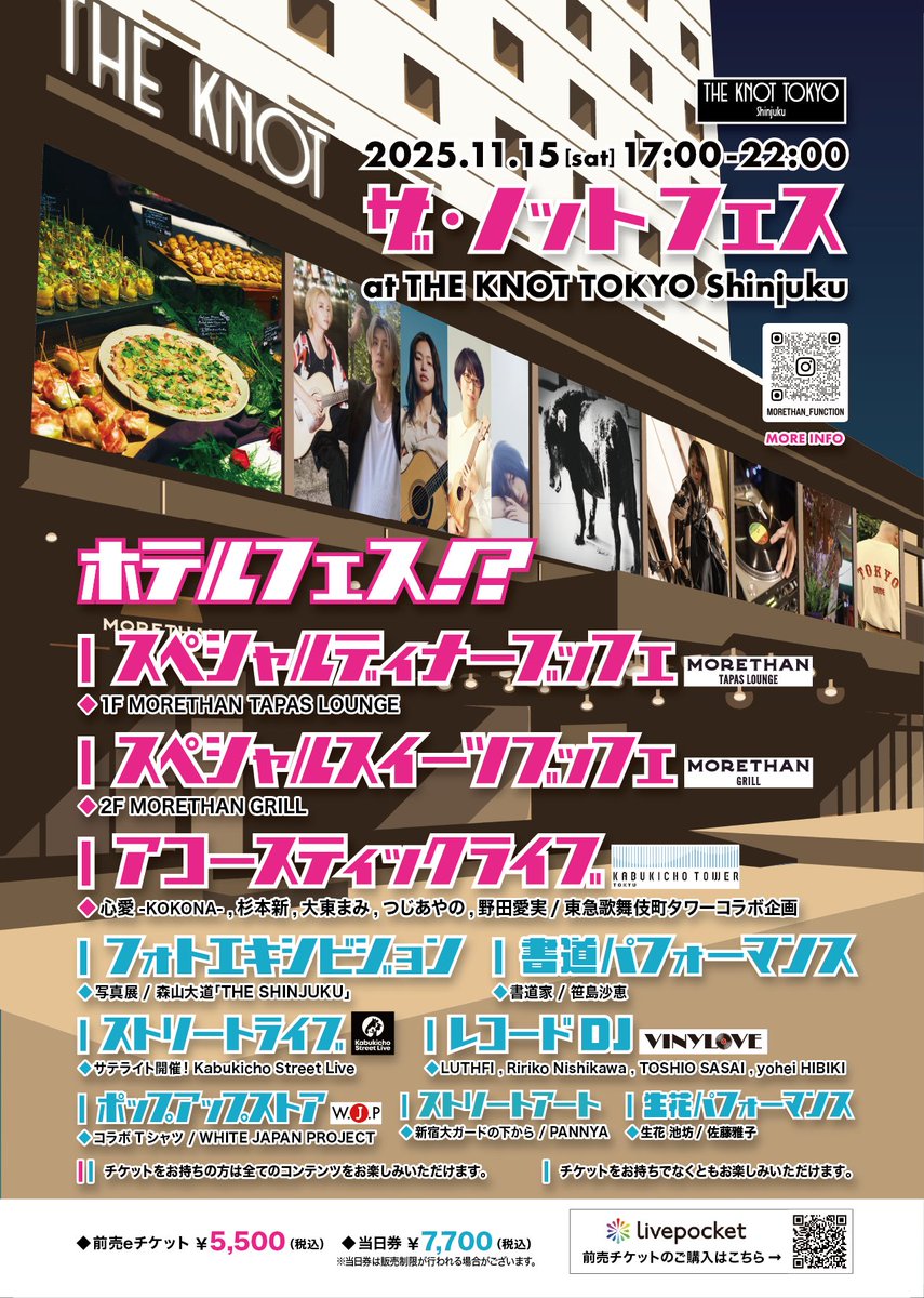 ＜イベント出演情報＞ 
11/15(土)にTHE KNOT TOKYO Shinjukuで開催される『ザ・ノットフェス』に出演します。 レストランブッフェ、アコースティックライブを中心とした音楽とアート、食をテーマとしたイベントとなっています。 ぜひご来場ください。詳細はURLをご覧ください hotel-the-knot.jp/tokyoshinjuku/…
