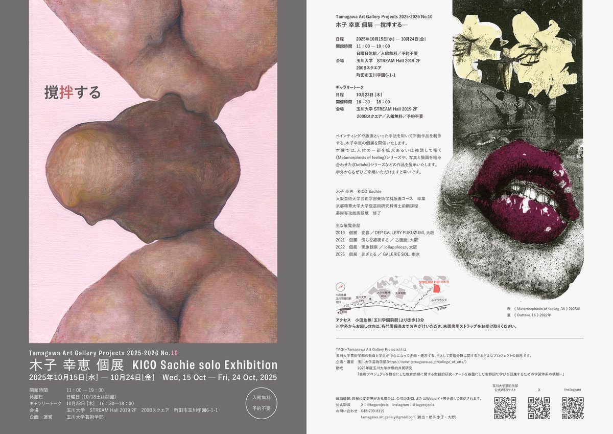 tagprojects's tweet image. 本日から10/24(金)まで、「木子幸恵 個展ー撹拌するー」開催中です。10月23日（木）は出展作家によるギャラリートークを行います。ご来場お待ちしています！