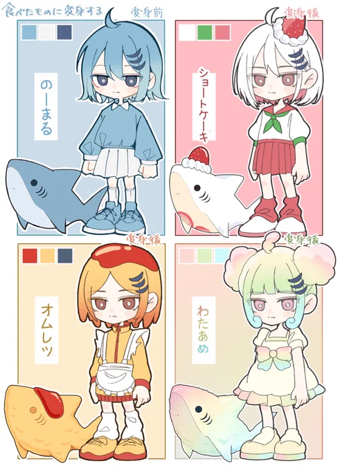 『食べたものに変身する🦈』 