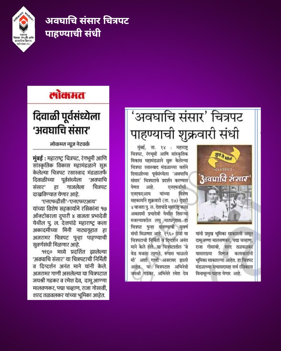 filmcitymumbai_'s tweet image. दखल माध्यमांची...!

#film #studycircle #filmcitymumbai #maharashtra