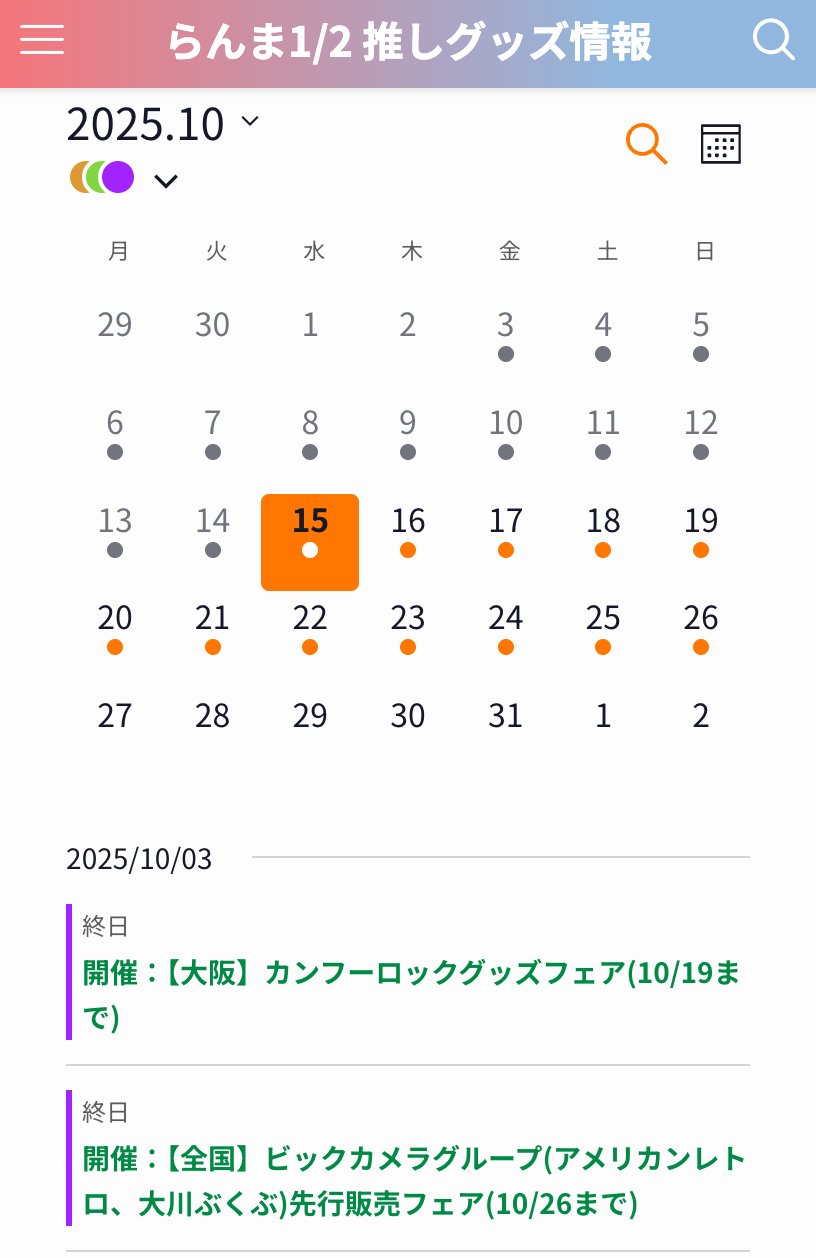 らんま1/2推しグッズ情報 on X: 