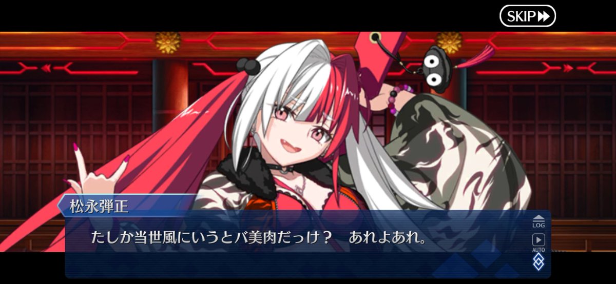 ぐだぐだ系は待機列長いので実装しなさそうですけど、日本で初めて爆死（物理）したとかいうファンキー過ぎる弾正さん結構好きでした