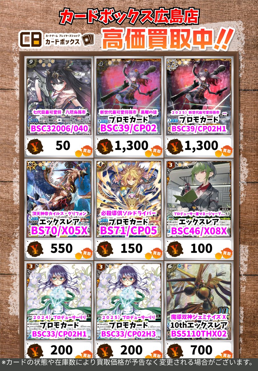 カードボックス広島店 on X: 