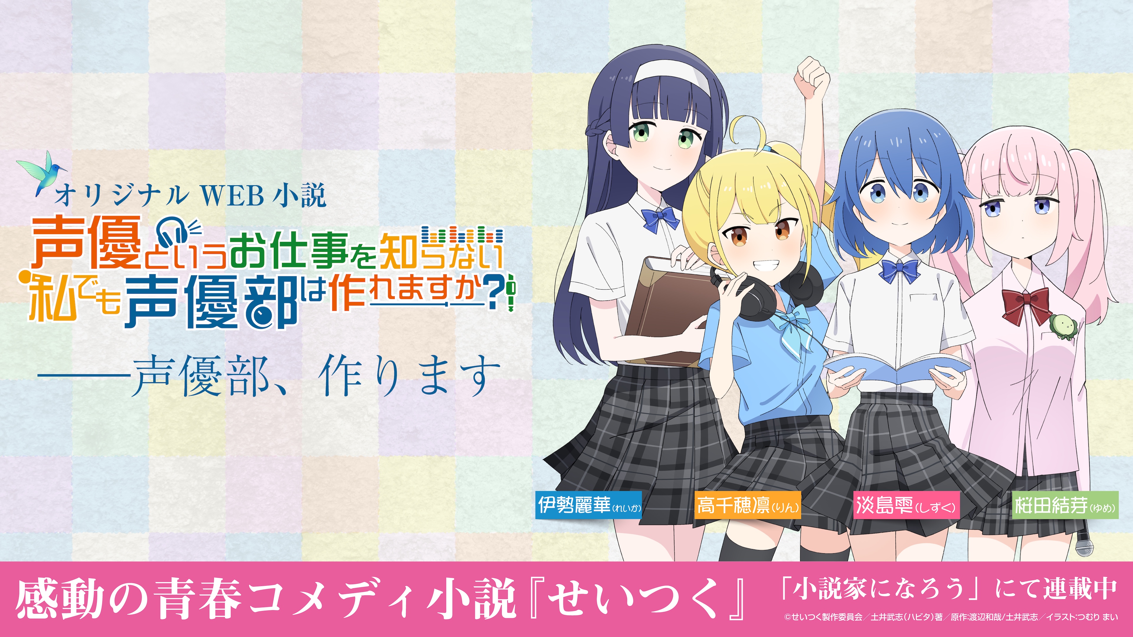 せいつく製作委員会 on X: 