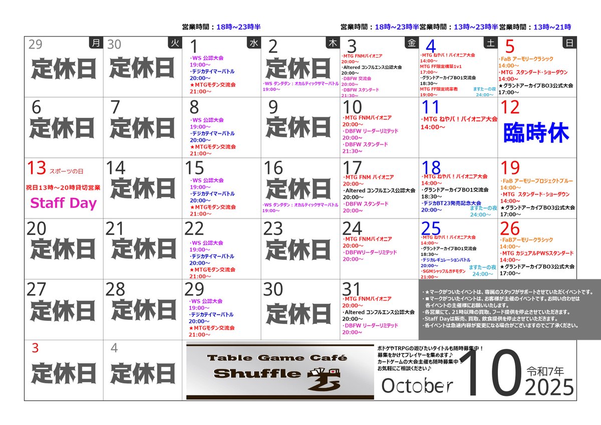オープンしました。🕐18:00-23:30🕒営業です。
🔹本日のイベント🔸
下記Lの内容で開催です🎉

#WS：公認大会 19時～
#デジカ：テイマーバトル 20時～
#MTG：モダン交流会 21時～

おひとり様大歓迎🙌
MTG、FaB、ボドゲなどの相席のお手伝いします👍

本日もよろしくお願いします🎄

#大阪 #寝屋川