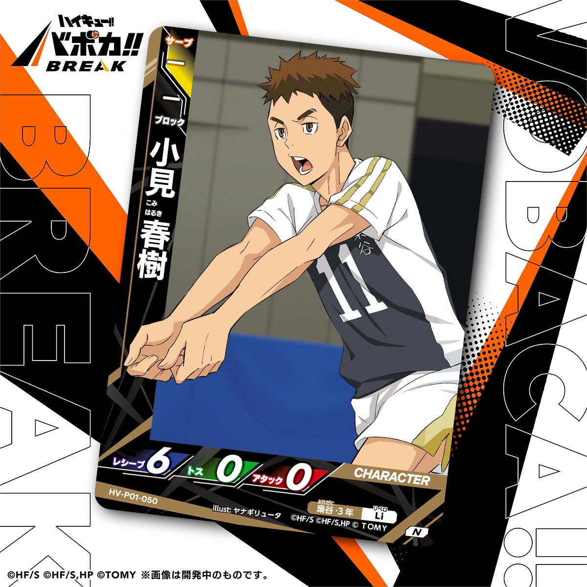 カード紹介🏐】 10/25（土）発売のハイキュー!! バボカ!! BREAK