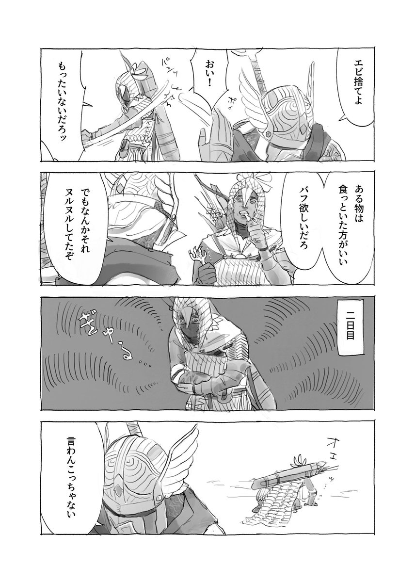 なんでも食いそうな男 #NIGHTREIGN