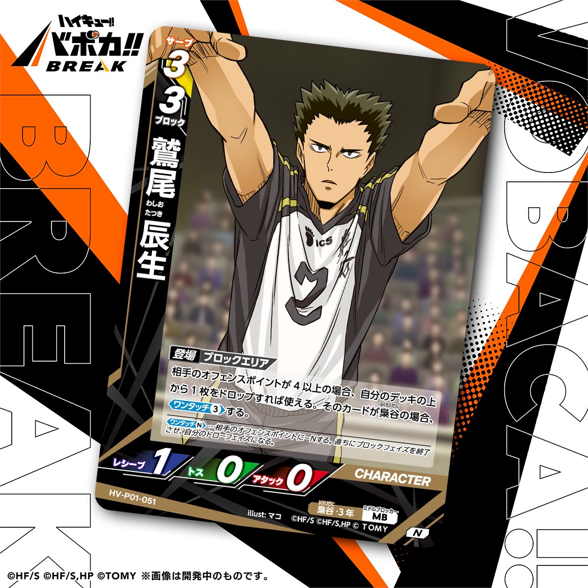 カード紹介🏐】 10/25（土）発売のハイキュー!! バボカ!! BREAK