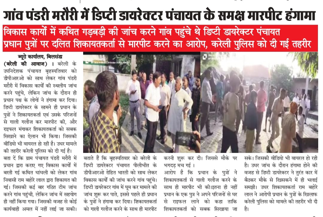AryanBhimArmy's tweet photo. बीजेपी सरकार में दलित बेहाल दबंगों के होंसले बुलंद 5 दिन बीत जाने के बाद भी दबंगों पर नहीं हो सकती कार्यवाही जनता 2027मे वोट की चोट से योगी सरकार सबक जरूर सिखाएगी। पुरा मामला थाना करेली जनपद पीलीभीत के ग्राम पंडरी मरौरी का है।
@Uppolice 
@myogiadityanath 
@dgpup 
@pilibhitpolice https://t.co/V86oEQff3Z