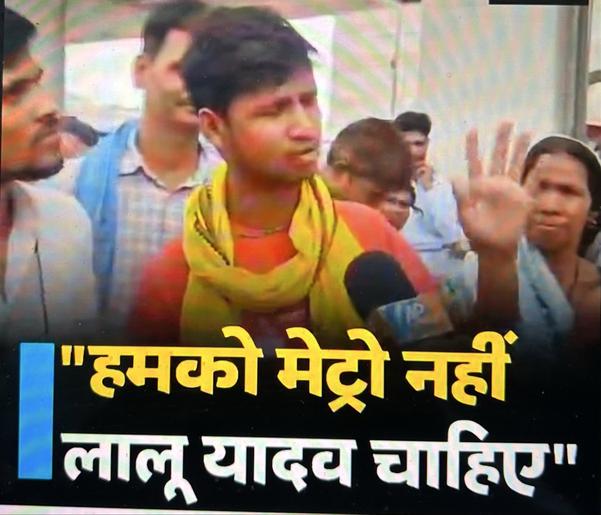 ये वही लोग हैं जो कहते है 
“बिहार तरक़्क़ी क्यों नहीं कर रहा “