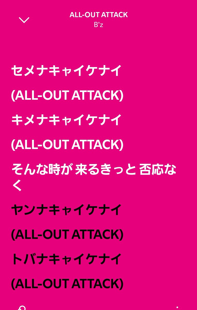 #わたしを救ってくれたBzの歌詞