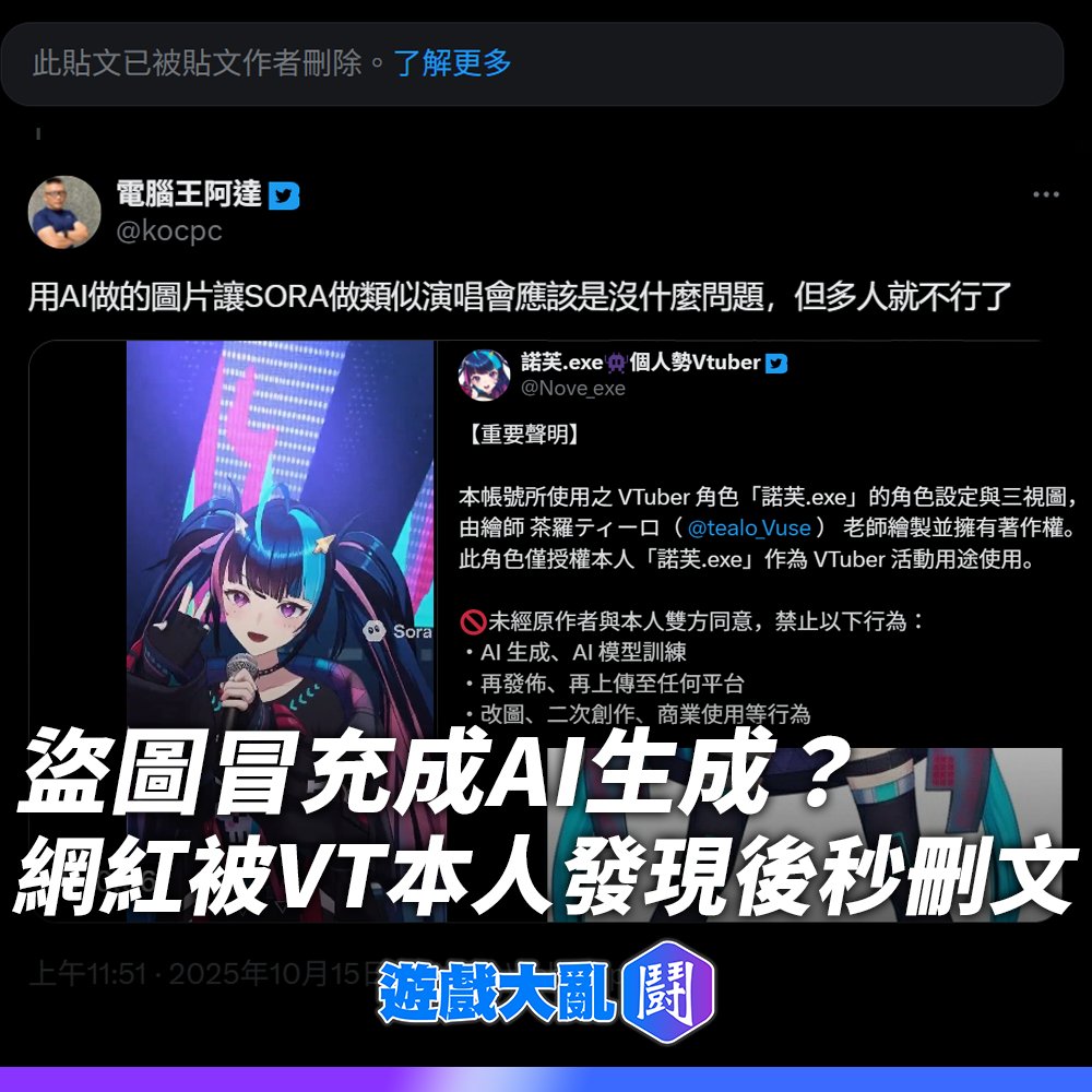 不過應該算是過氣網紅吧
#電腦王阿達 #vtuber #諾芙點我 #AI #盜圖 #晴朗的林間燒酒投稿