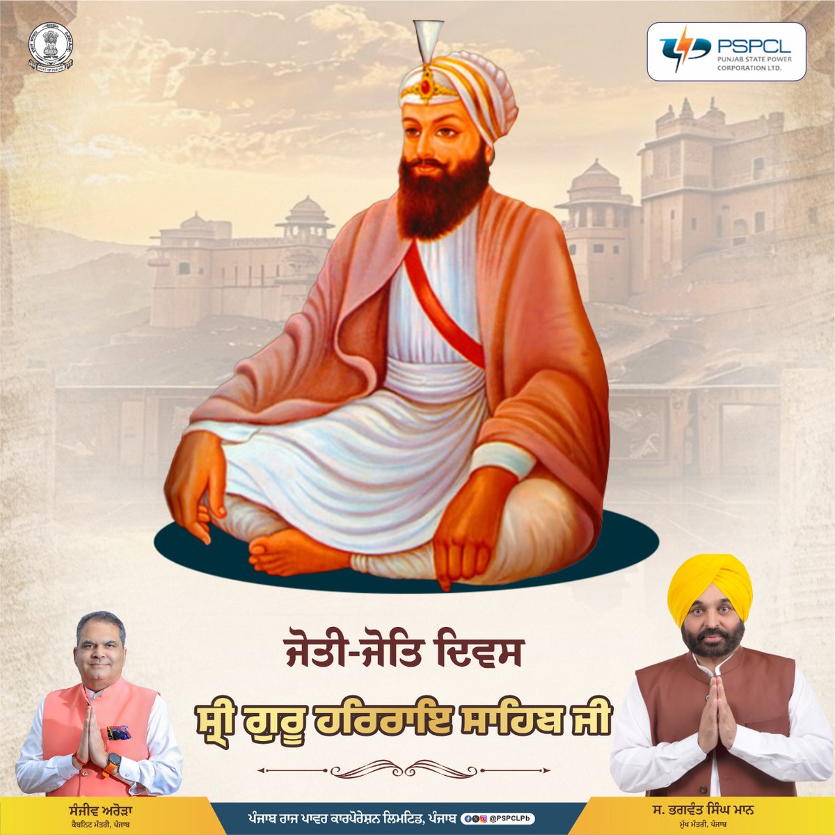 PSPCLPb's tweet image. ਸ੍ਰੀ ਗੁਰੂ ਹਰਿਰਾਇ ਸਾਹਿਬ ਜੀ ਦੇ ਜੋਤੀ-ਜੋਤਿ ਦਿਵਸ ਮੌਕੇ ਉਹਨਾਂ ਨੂੰ ਸਤਿਕਾਰ ਸਹਿਤ ਯਾਦ ਕਰਦੇ ਹਾਂ।
...
Remembering Sri Guru Har Rai Sahib ji with due respect on his death anniversary.